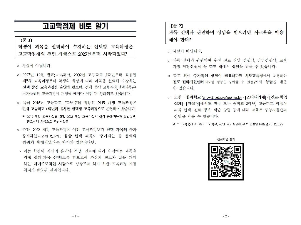 고교학점제 바로알기